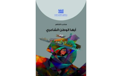 ايها الوطن الشاعري -  3000